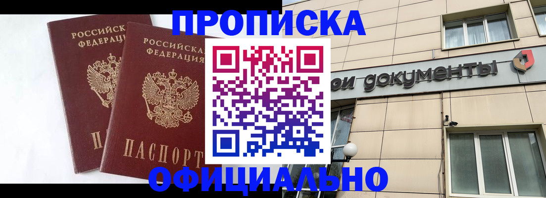 прописка для военкомата в Стерлитамаке