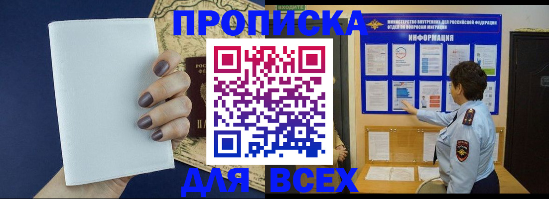 купить прописку в Стерлитамаке