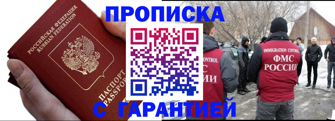 прописка для работы в Стерлитамаке