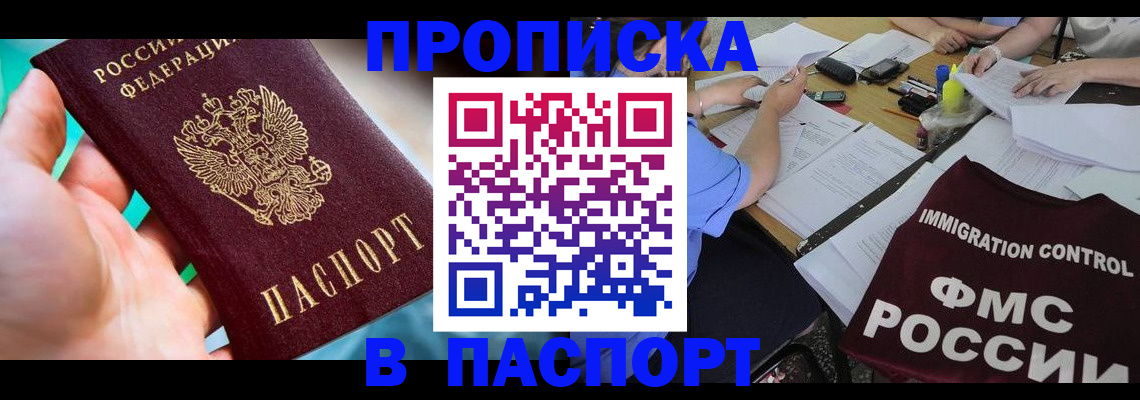 временная регистрация в Стерлитамаке